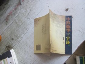 中医脉学三字诀