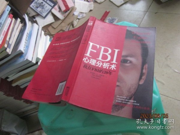 FBI心理分析术：我在FBI的20年