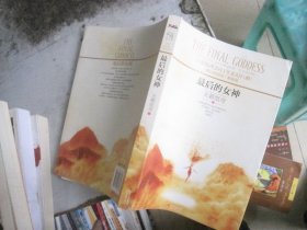 最后的女神