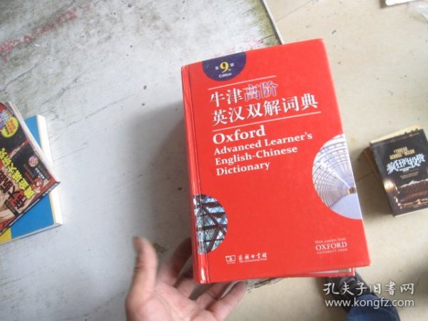牛津高阶英汉双解词典（第9版） 带光碟一张