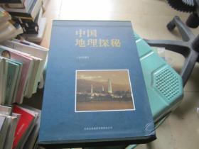 中国地理探秘（全4册）