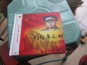 DVD   刘伯承元帅 系列故事（4张））