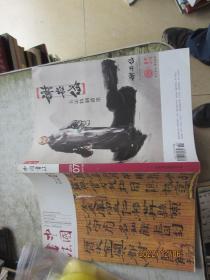 中国书法杂志（2013 7）