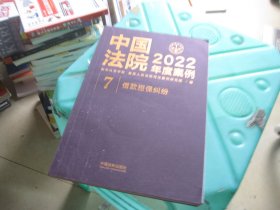 中国法院2022年度案例借款担保纠纷