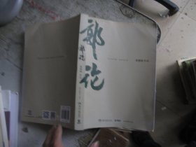 郭论（郭德纲2018年重磅新作）