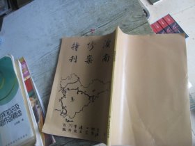 济南惨案特刊