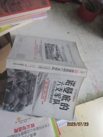 诺曼底的六支军队：从D日到巴黎解放（1944年6月6日-8月25日）