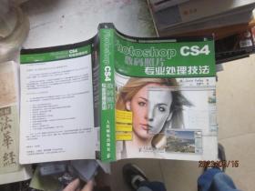 Photoshop CS4数码照片专业处理技法