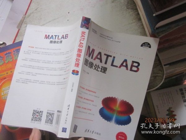 MATLAB图像处理（科学与工程计算技术丛书）