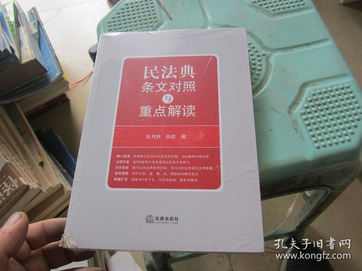 点击查看原图 民法典条文对照与重点解读