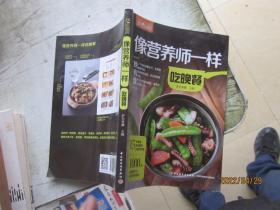 萨巴厨房.像营养师一样吃晚餐