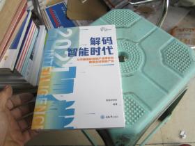 解码智能时代2021：从中国国际智能产业博览会瞭望全球智能产业