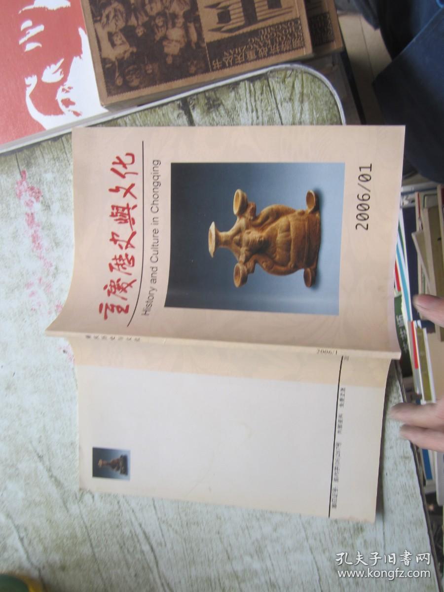 重庆历史与文化