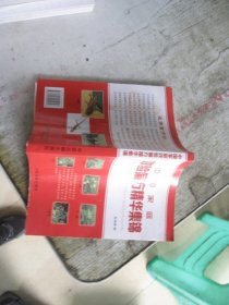 中国家庭效验偏方精华集锦