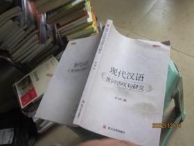 现代汉语独词感叹句研究