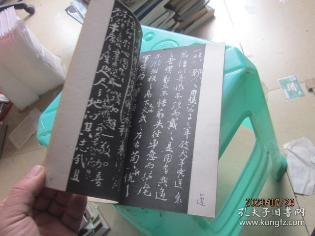 颜鲁公争坐位帖