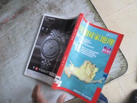 中国国家地理 2017 十月特刊 黄河 黄土