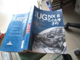 UG NX 8完全自学手册