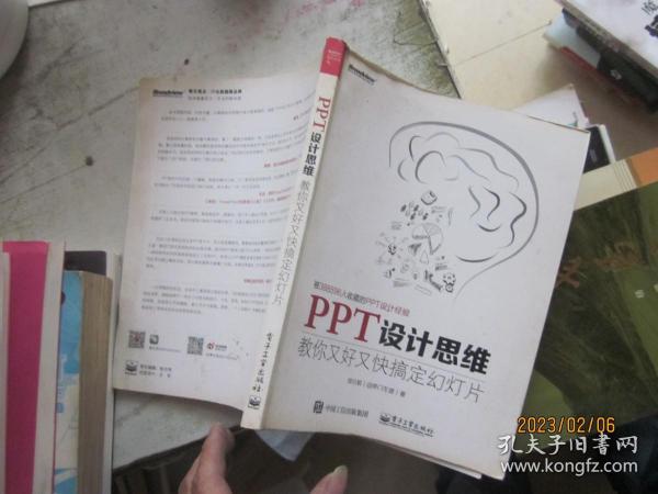 PPT设计思维：教你又好又快搞定幻灯片