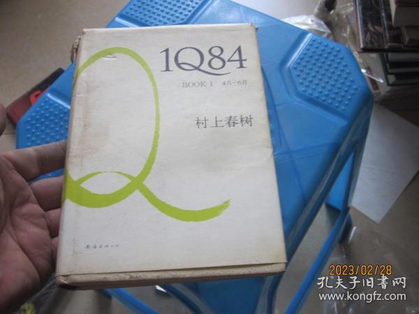 1Q84 BOOK 1：4月～6月