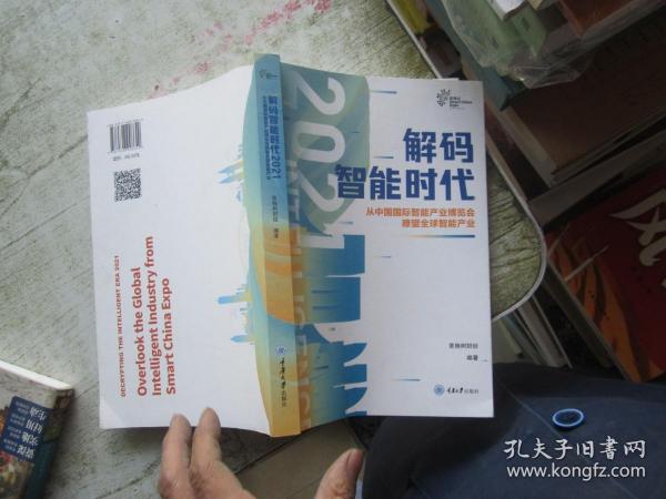 解码智能时代2021：从中国国际智能产业博览会瞭望全球智能产业