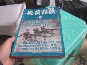 炎黄春秋2022年1.2.3.5.6.11六本