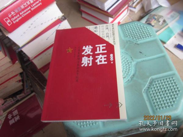 正在发射：文昌发射场与长征五号纪实