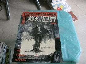 科幻世界增刊 2000年春季号