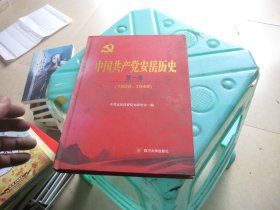 中国共产党安岳历史:1928-1949