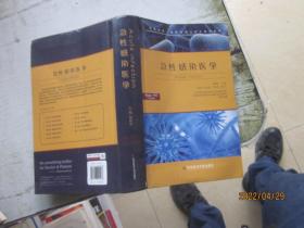 急性感染医学