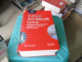 牛津高阶英汉双解词典（第9版）带光碟