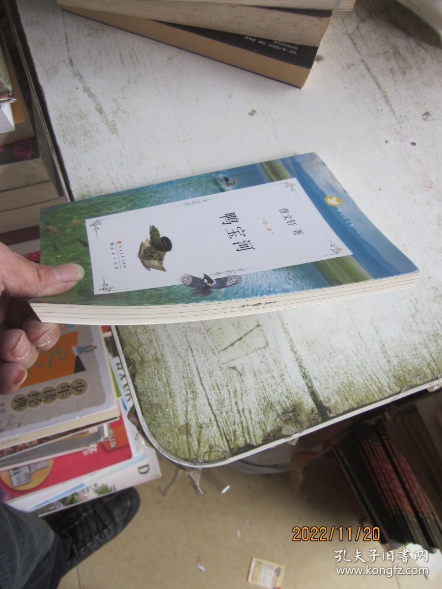 鸭宝河