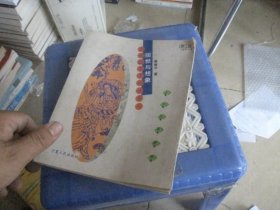 现世与想象：民间故事的日本人