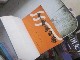 中华气功学.第一册