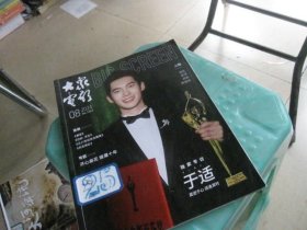 大众电影 2024年3 9 4 12 7 5 10 1 8(9本合售)