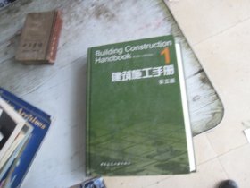 建筑施工手册（第五版）1