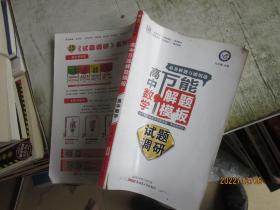 高中萬能解題模板：高中數(shù)學