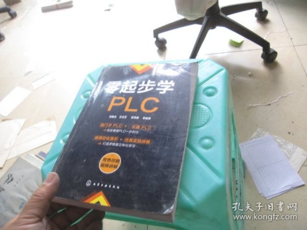 零起步学PLC