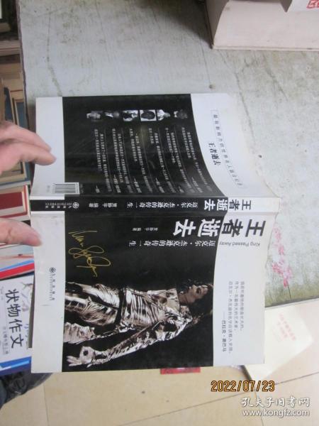 王者逝去：迈克尔.杰克逊的传奇一生