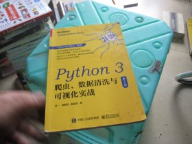 Python3爬虫、数据清洗与可视化实战（第2版）(博文视点出品)