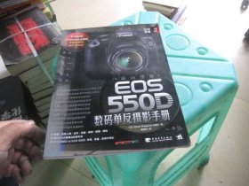 器材专家2：最新佳能EOS 550D数码单反摄影手册