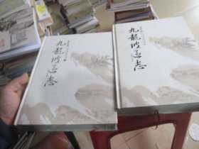 精装 重庆市九龙坡区志 1989-2005  上下两本合售