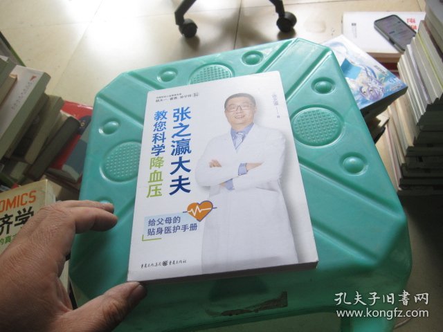 张之瀛大夫教您科学降血压