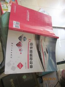 动车组辅助设备