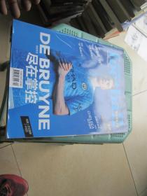 足球周刊 2021年5月20日 NO.10 总第815期