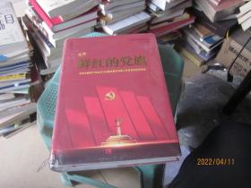 先锋——鲜红的党旗     庆祝中国共产党成立100周年重庆党建工作优秀学校风采录