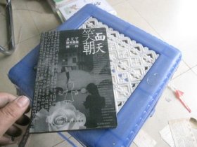 笑面朝天