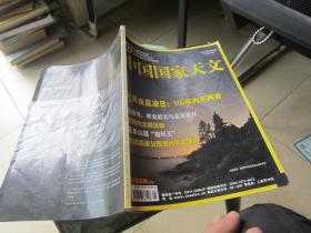 中国国家天文2012.5/杂志