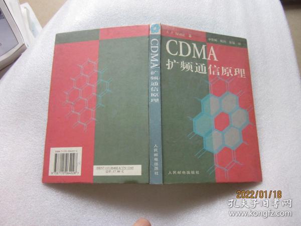 CDMA 扩频通信原理