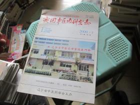 实用中医内科杂志2000.1